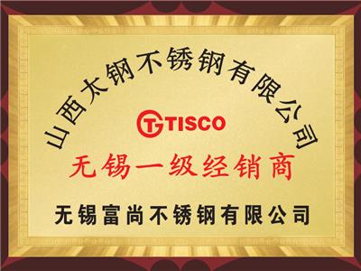 山西太（tài）鋼一級經銷商授權書