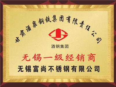 山（shān）西酒鋼一級經（jīng）銷商